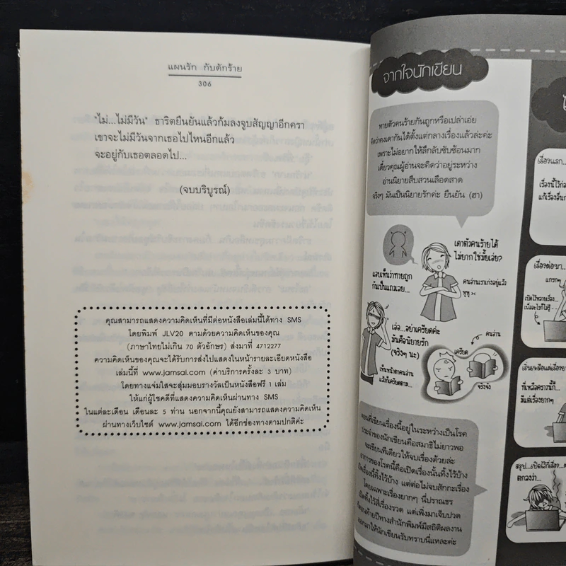 แผนรัก กับดักร้าย - ปราณธร รูปที่ 8