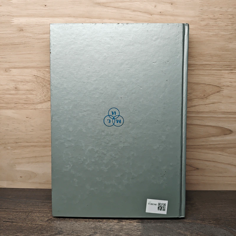 ประมวลกฎหมายแพ่งและพาณิชย์ว่าด้วยนิติกรรมและหนี้ เล่ม 1 (ภาค1-2) - ศาสตราจารย์ ม.ร.ว.เสนีย์ ปราโมช รูปที่ 5