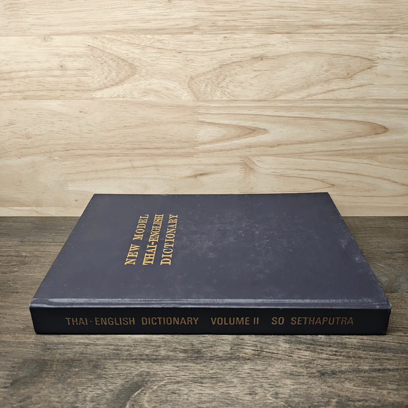 New Model Thai-English Dictionary รูปที่ 2