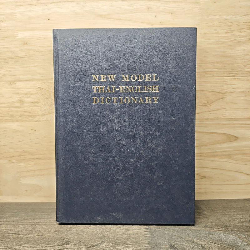 New Model Thai-English Dictionary รูปที่ 1