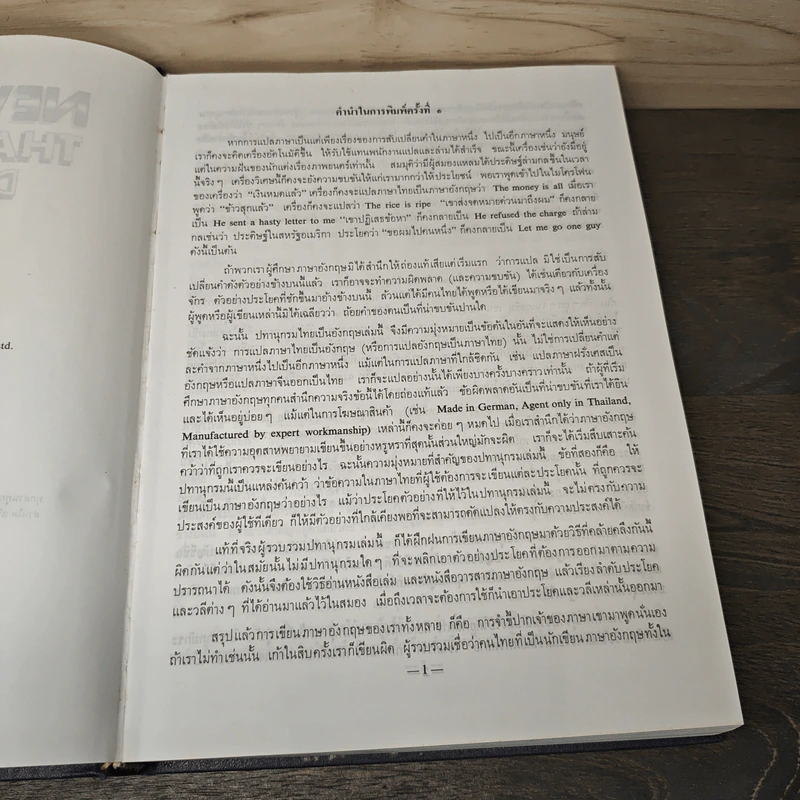 New Model Thai-English Dictionary - So Sethaputra รูปที่ 7