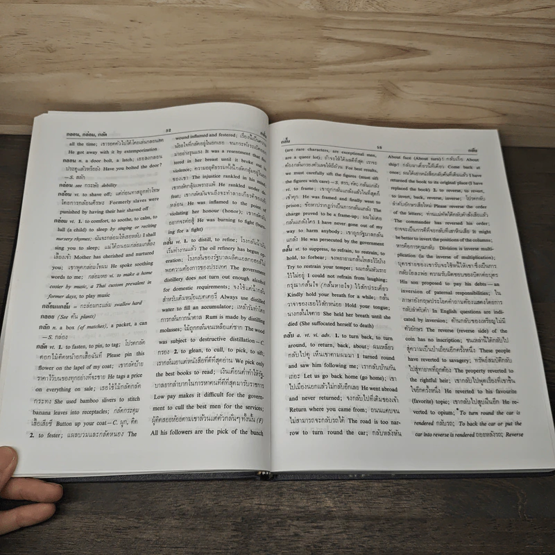 New Model Thai-English Dictionary - So Sethaputra รูปที่ 8