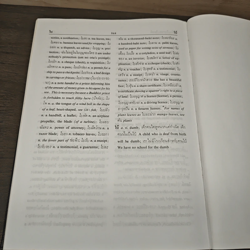 New Model Thai-English Dictionary - So Sethaputra รูปที่ 9