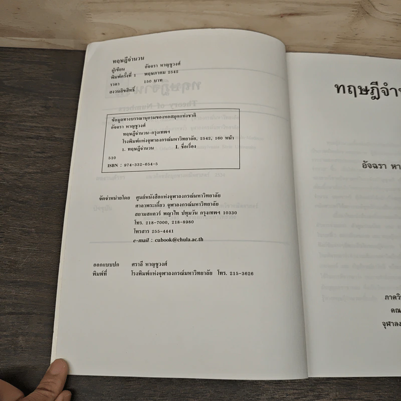 ทฤษฎีจำนวน - อัจฉรา หาญชูวงศ์ รูปที่ 6