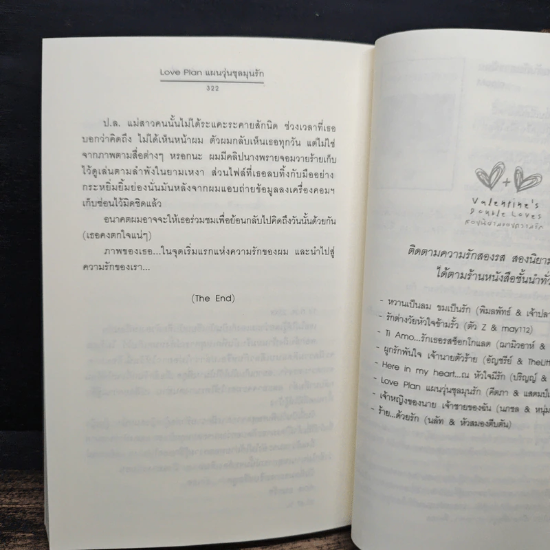 Love Plan แผนวุ่นชุลมุนรัก - คีตภา & แสตมป์เบอรี่ รูปที่ 8