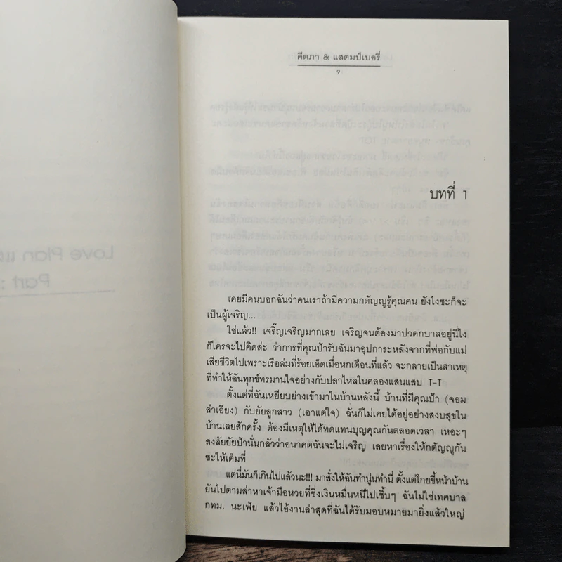 Love Plan แผนวุ่นชุลมุนรัก - คีตภา & แสตมป์เบอรี่ รูปที่ 7