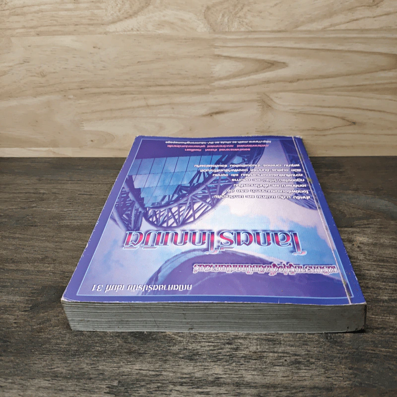 โลกตรีโกณมิติ คณิตศาสตร์ปรนัย เล่มที่ 31 รูปที่ 4
