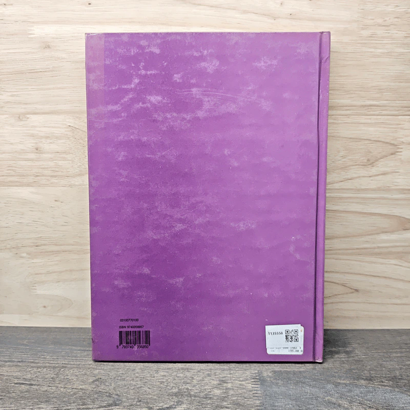 สาส์นสมเด็จ เล่ม 5 พ.ศ.2477 (เม.ย.-ก.ย.) รูปที่ 5