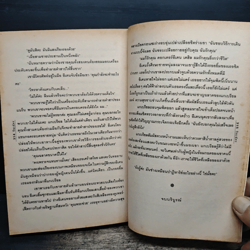 พ่อมดจอมทระนง - ปิยะฉัตร รูปที่ 8