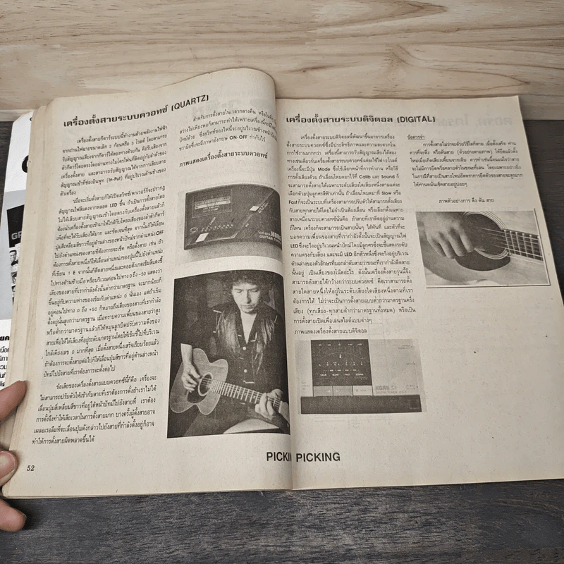 Picking คู่มือการเกากีต้าร์ รูปที่ 9