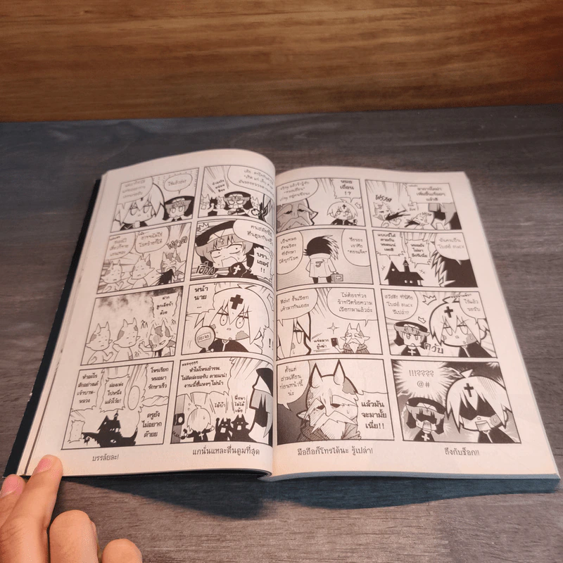 โบสถ์นี้ขอสามฮา เล่ม 1-4 รูปที่ 10