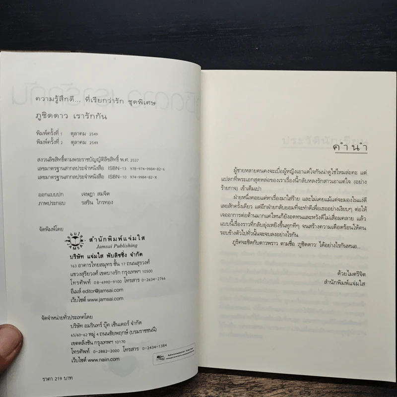 ภูชิดดาว เรารักกัน - นภชล รูปที่ 6