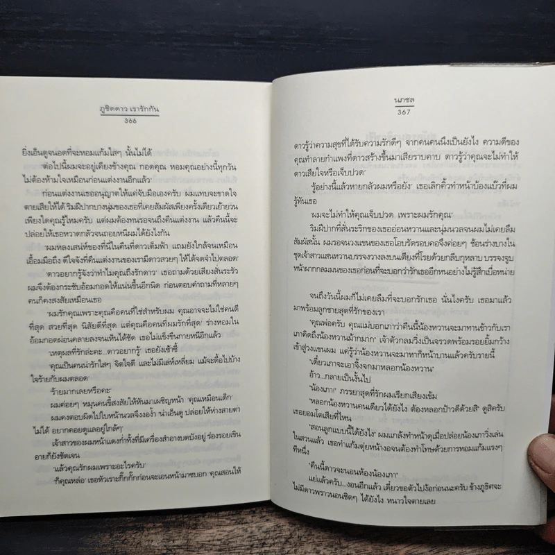 ภูชิดดาว เรารักกัน - นภชล รูปที่ 8