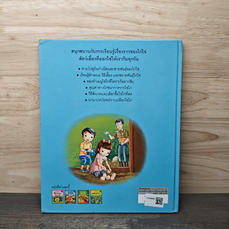 ไก่ไข่ - รัตนา โพธิรัชต์ รูปที่ 5
