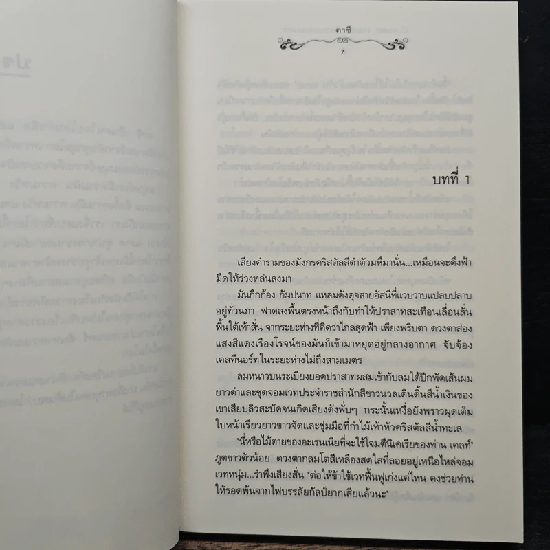 Cursed Heart...วังวนแห่งบ่วงตรา - คาชิ รูปที่ 7