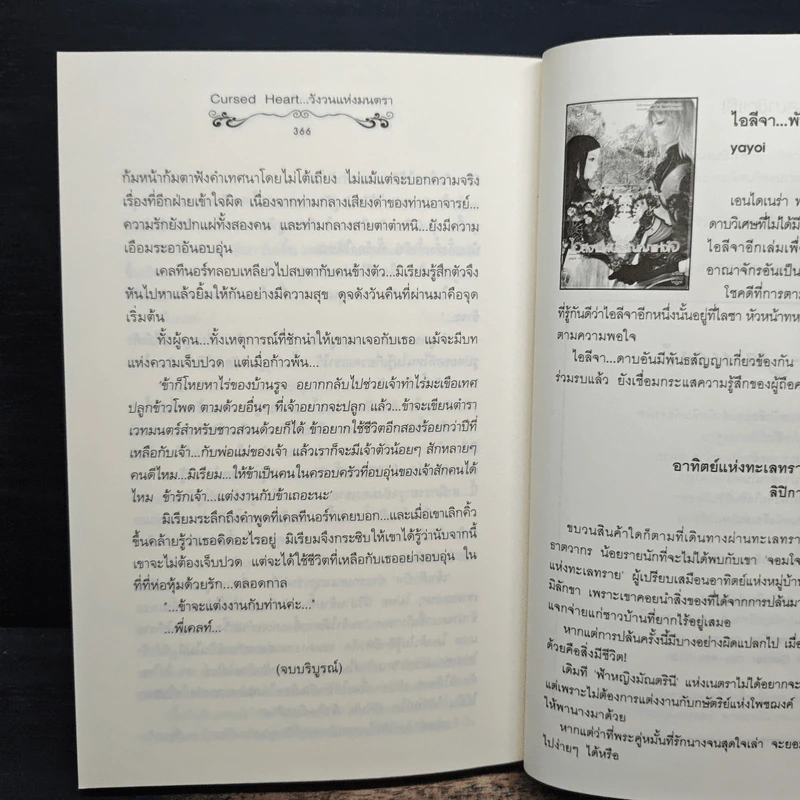Cursed Heart...วังวนแห่งบ่วงตรา - คาชิ รูปที่ 8