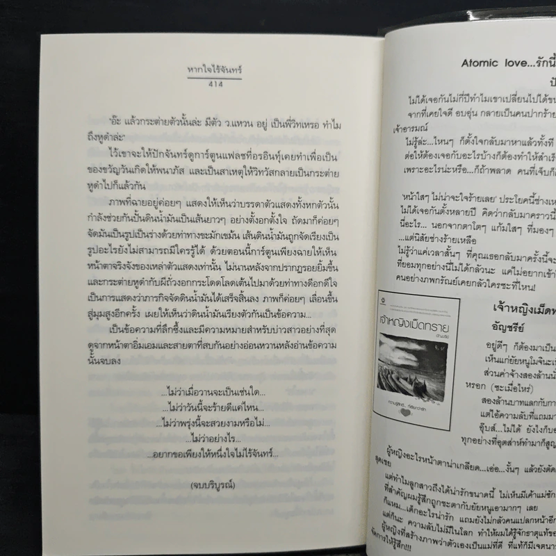 หากใจไร้จันทร์ - yayoi รูปที่ 8