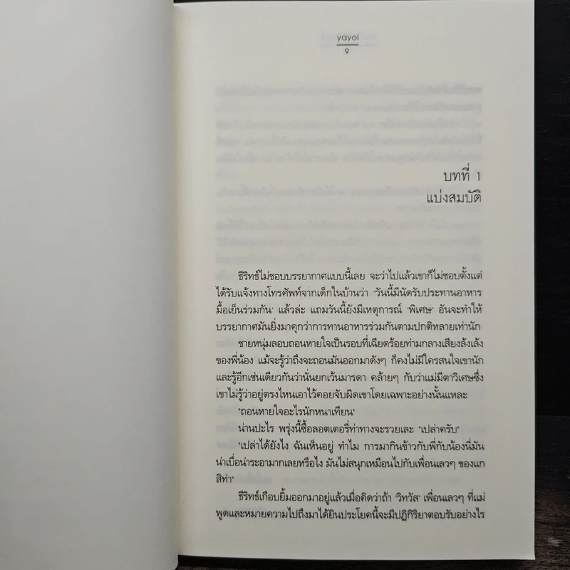 หากใจไร้จันทร์ - yayoi รูปที่ 7