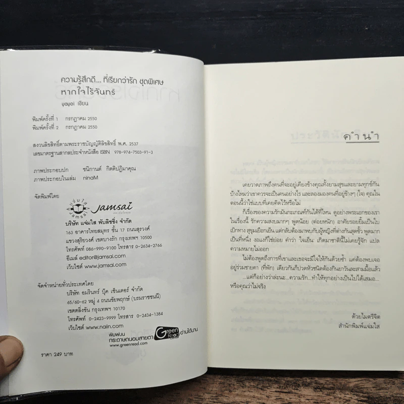 หากใจไร้จันทร์ - yayoi รูปที่ 6