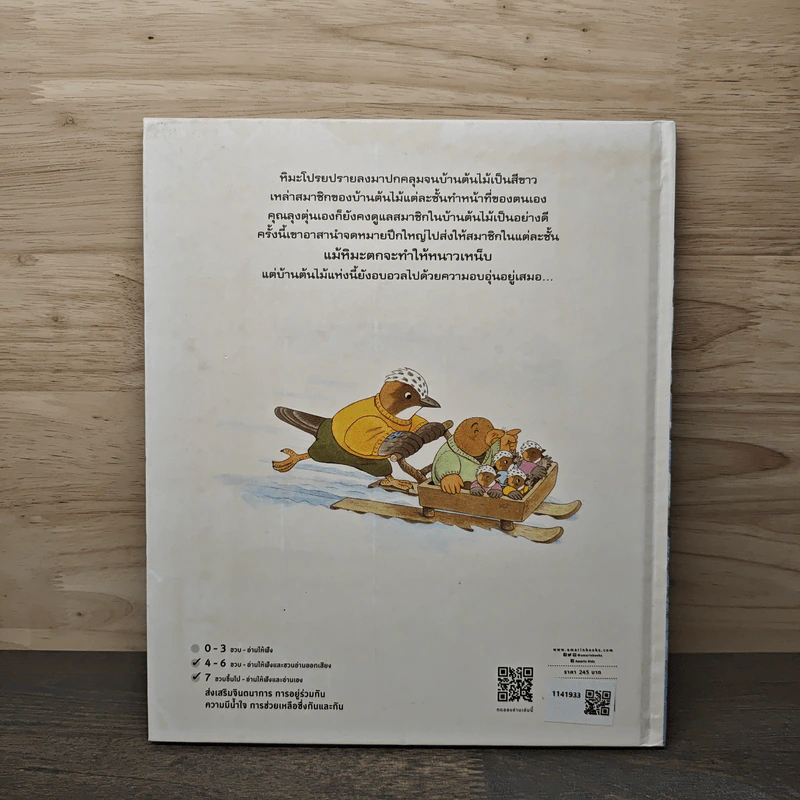 บ้านต้นไม้ในวันหิมะตก - บุชิกะ เอ็ตสึโกะ รูปที่ 5