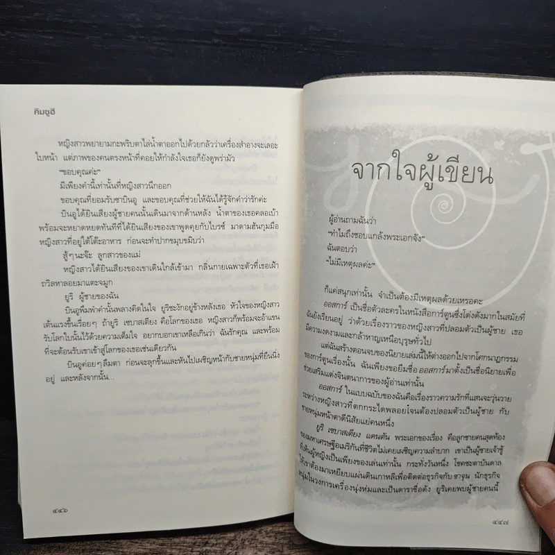 เกมรักกับดักใจ - คิมซูฮี, วิภาพร พูลสวัสดิ์ รูปที่ 8