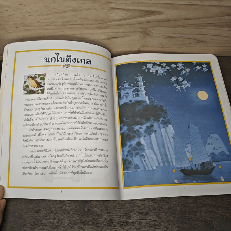 เรื่องเล่าก่อนเข้านอน 2 - Philip Hawthorn รูปที่ 8
