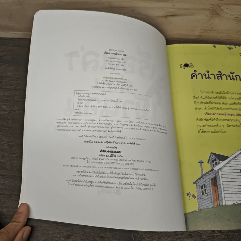 เรื่องเล่าก่อนเข้านอน 2 - Philip Hawthorn รูปที่ 6