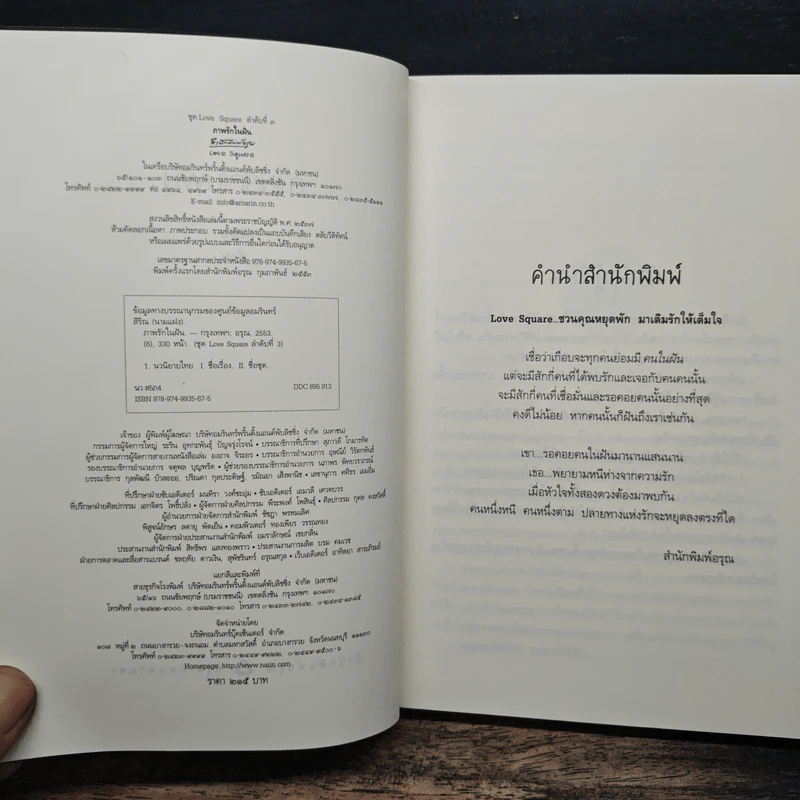 ภาพรักในฝัน - สิริณ รูปที่ 6