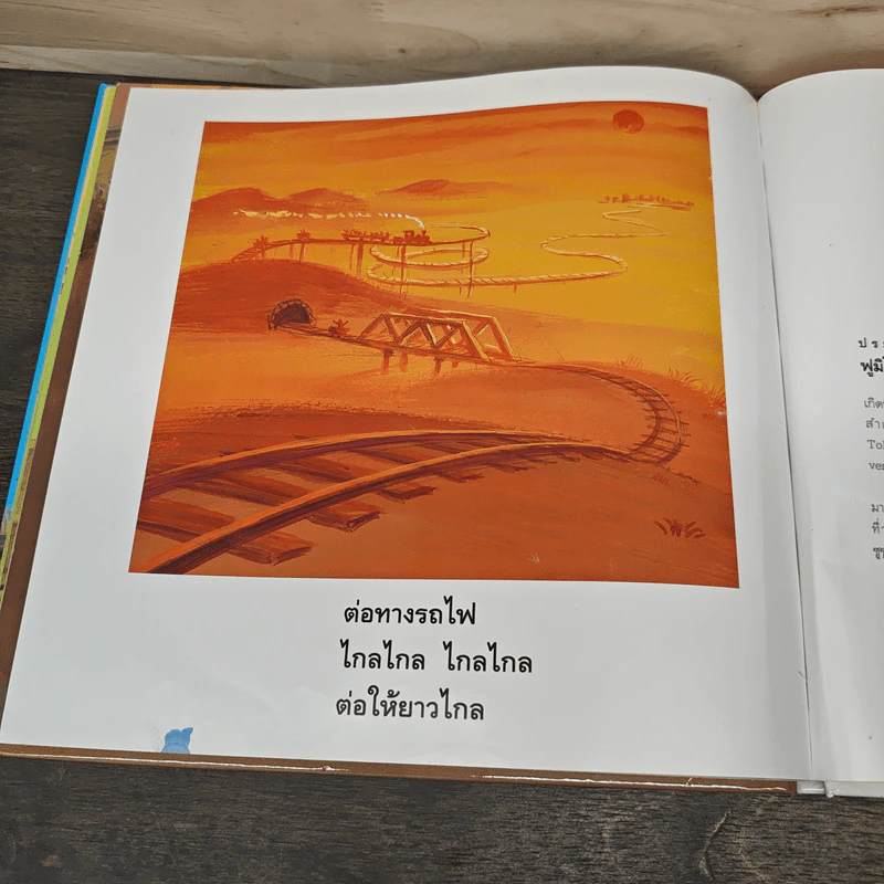 ต่อทางรถไฟยาวไกล - ฟูมิโกะ ทาเคชิตะ รูปที่ 9