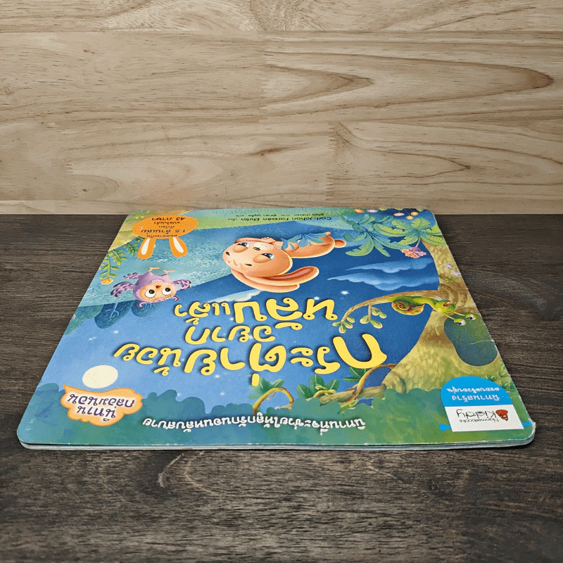 กระต่ายน้อยอยากหลับแล้ว รูปที่ 4