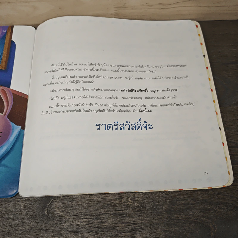 กระต่ายน้อยอยากหลับแล้ว รูปที่ 10