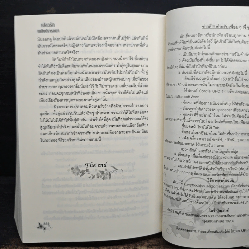 เปลวรักเพลิงปรารถนา - กรวรินทร์ รูปที่ 8
