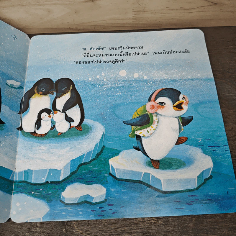 ก๊อก ก๊อก เพนกวินหาบ้าน รูปที่ 7