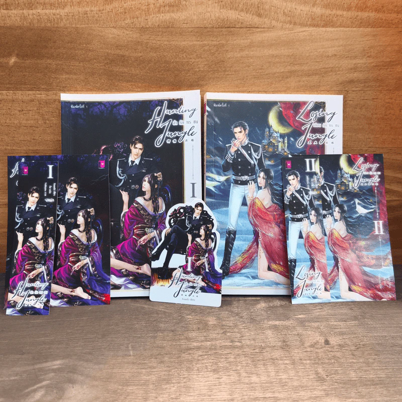 Losing jungle เลือนรักทรชน 2 เล่มจบ - XuanEr รูปที่ 1