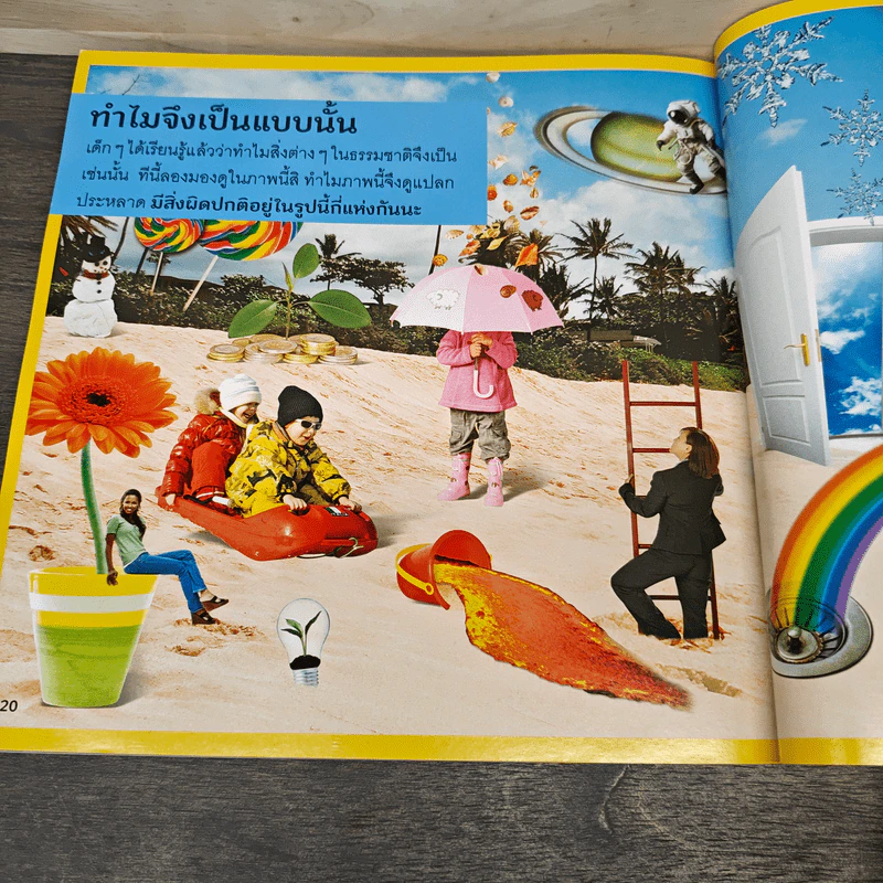 National Geographic Kids ชวนสงสัยทำไมเป็นแบบนี้ - Amy Shields รูปที่ 9