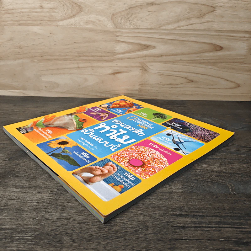 National Geographic Kids ชวนสงสัยทำไมเป็นแบบนี้ - Amy Shields รูปที่ 3