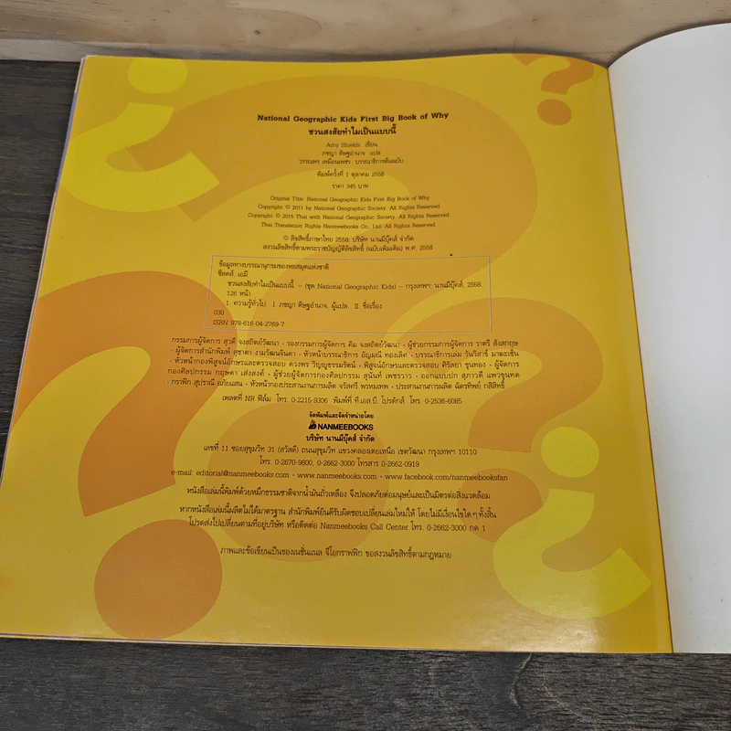 National Geographic Kids ชวนสงสัยทำไมเป็นแบบนี้ - Amy Shields รูปที่ 11