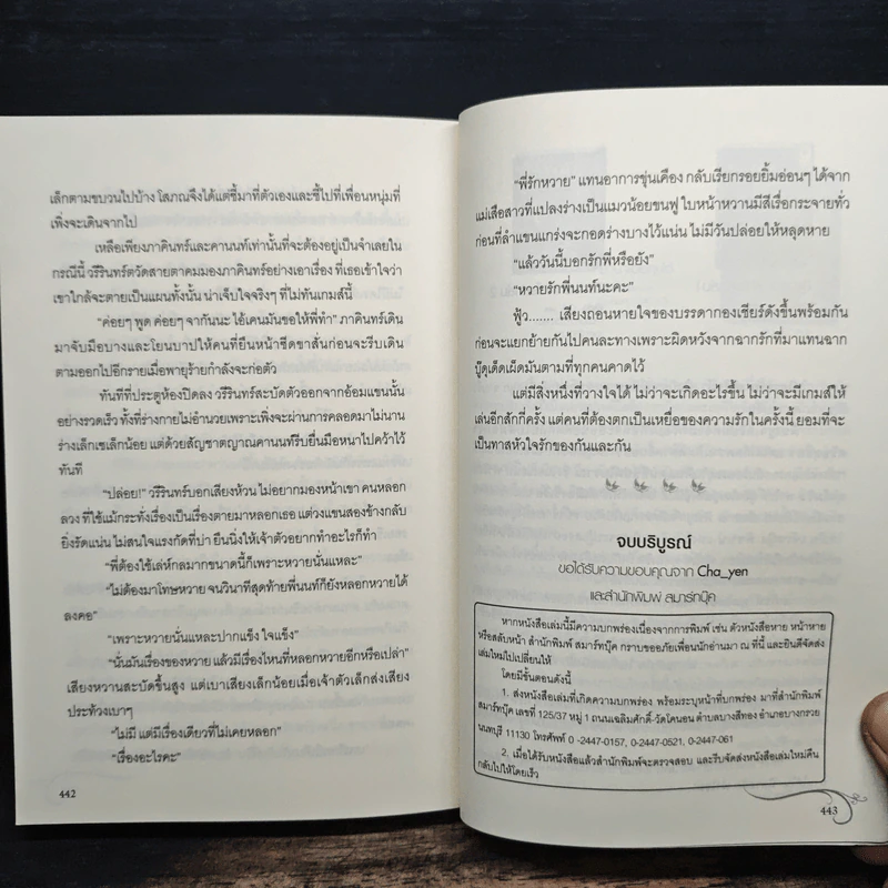 เหยื่อรักทาสใจ - Cah_Yen รูปที่ 8