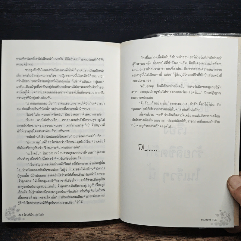 โอบหัวใจอุ่นไอรัก - ทองหลาง รูปที่ 8