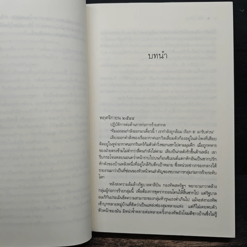 รัก...ร้าย - ณารา รูปที่ 7