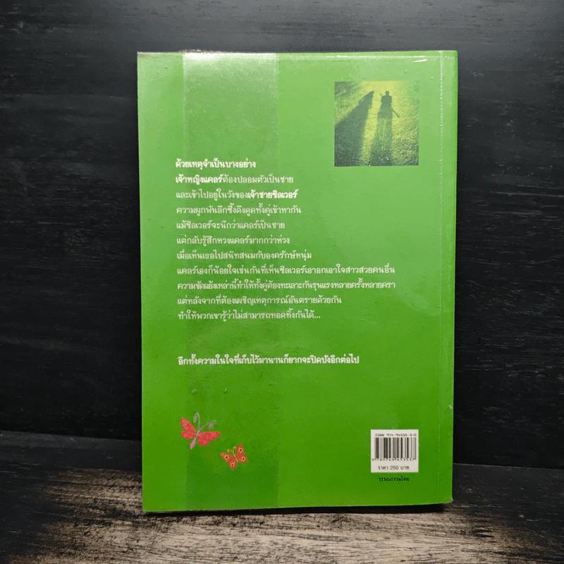 Princess'love ความรักของเจ้าหญิงน้อย - Trix'za รูปที่ 2