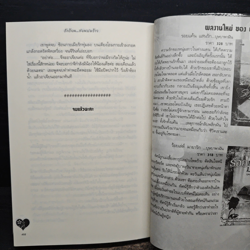 รักร้อนซ่อนปมร้าว - บุษบาพาฝัน รูปที่ 8