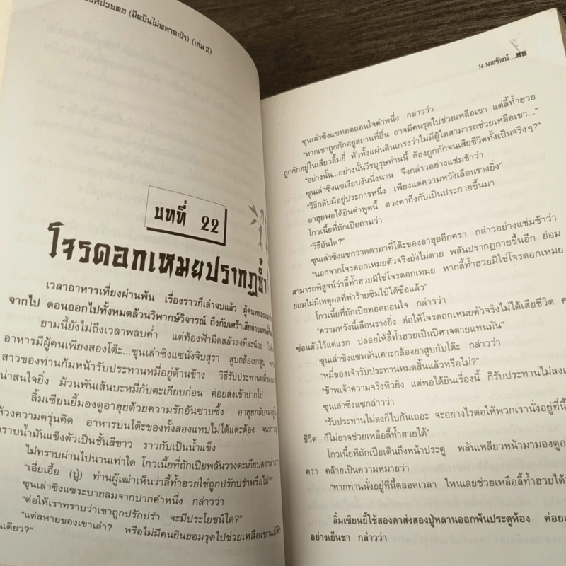 มีดบินไม่พลาดเป้า เล่ม 1-2 - โก้วเล้ง, น.นพรัตน์ รูปที่ 13