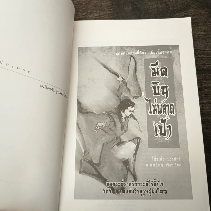 มีดบินไม่พลาดเป้า เล่ม 1-2 - โก้วเล้ง, น.นพรัตน์ รูปที่ 8