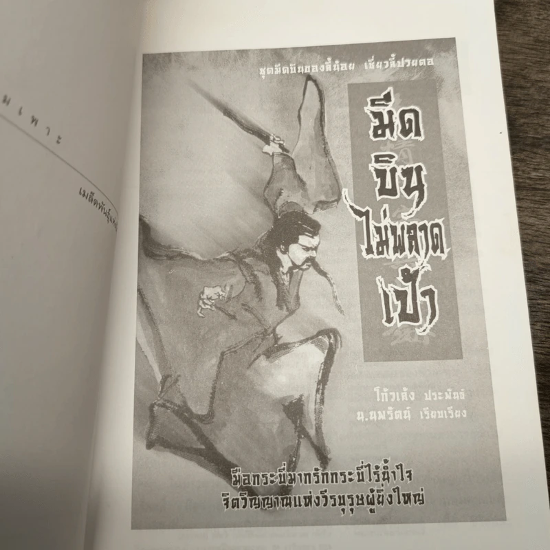 มีดบินไม่พลาดเป้า เล่ม 1-2 - โก้วเล้ง, น.นพรัตน์ รูปที่ 11