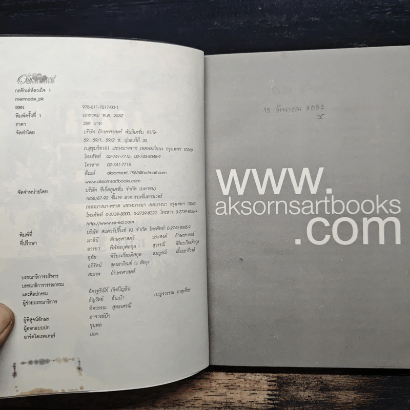 กลรักเล่ห์ลวงใจ เล่ม 1 - Mermade_pk รูปที่ 6