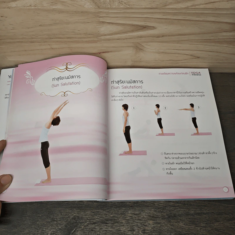Yoga Fitness โยคะ ฟิตเนส - ครูนก รูปที่ 8