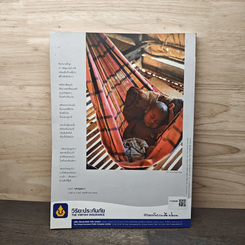 วารสารเมืองโบราณ ปีที่ 18 ฉบับที่ 4 ต.ค.-ธ.ค.2555 รูปที่ 6