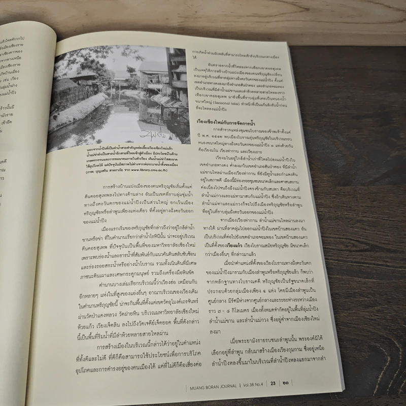 วารสารเมืองโบราณ ปีที่ 18 ฉบับที่ 4 ต.ค.-ธ.ค.2555 รูปที่ 9