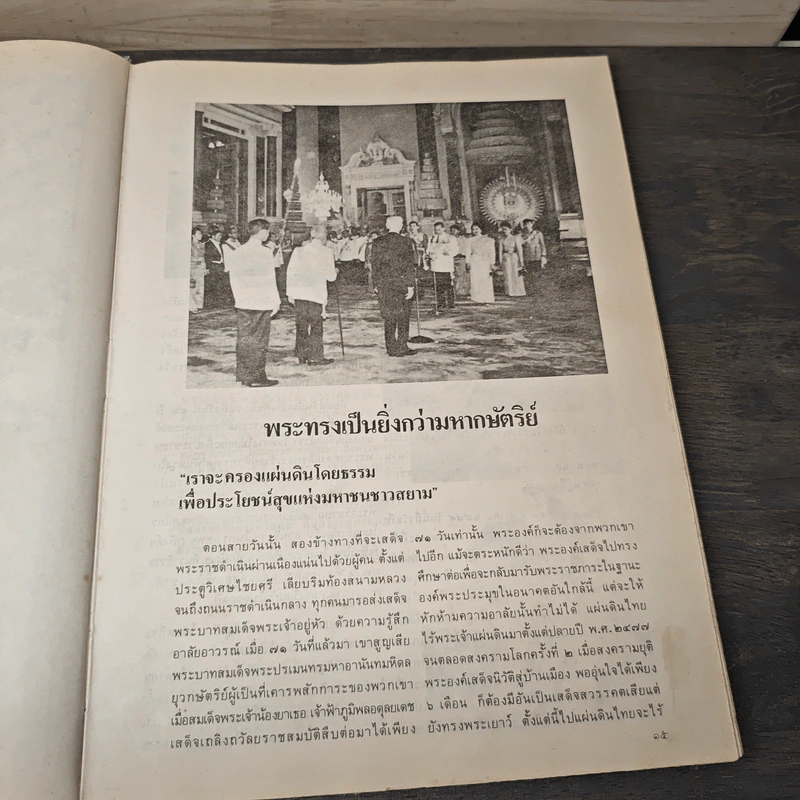 สมเด็จพระภูมิพลมหาราชของชาติไทย รูปที่ 6